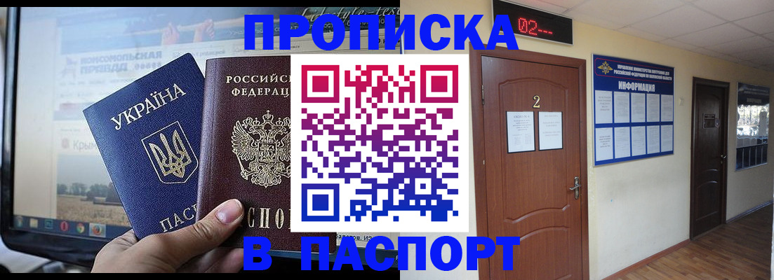 временная регистрация купить в Южноуральске