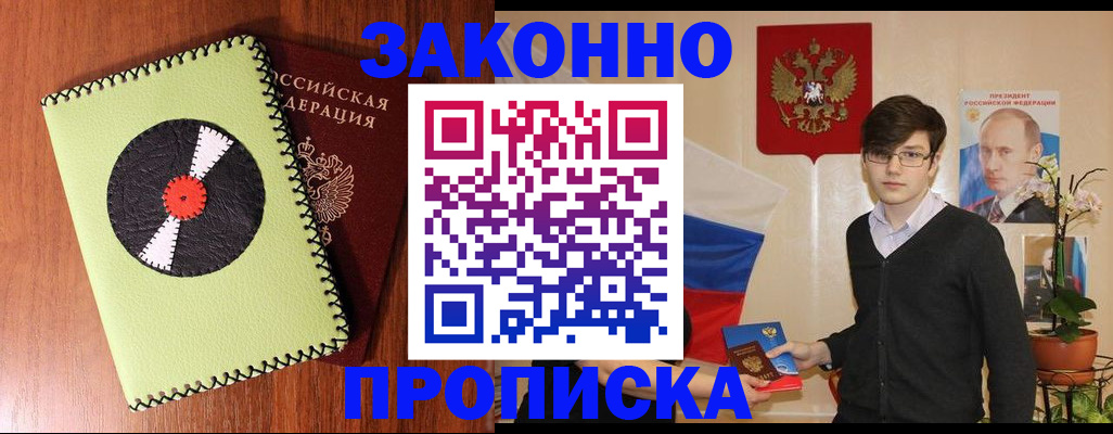 прописка для кредита в Южноуральске