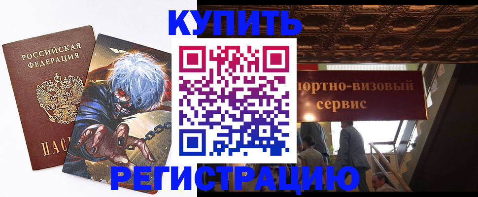 временная регистрация недорого в Южноуральске