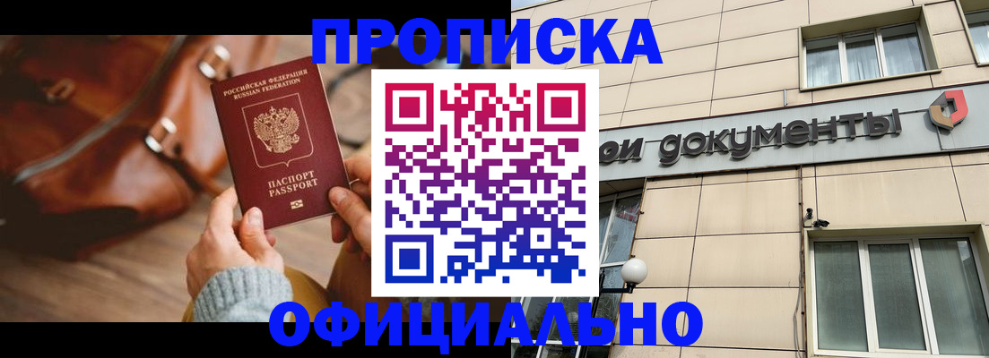 временная регистрация законно в Южноуральске